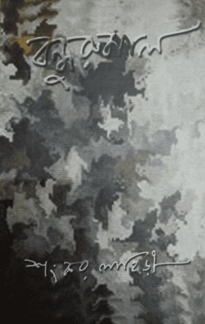 বন্ধু রুমাল