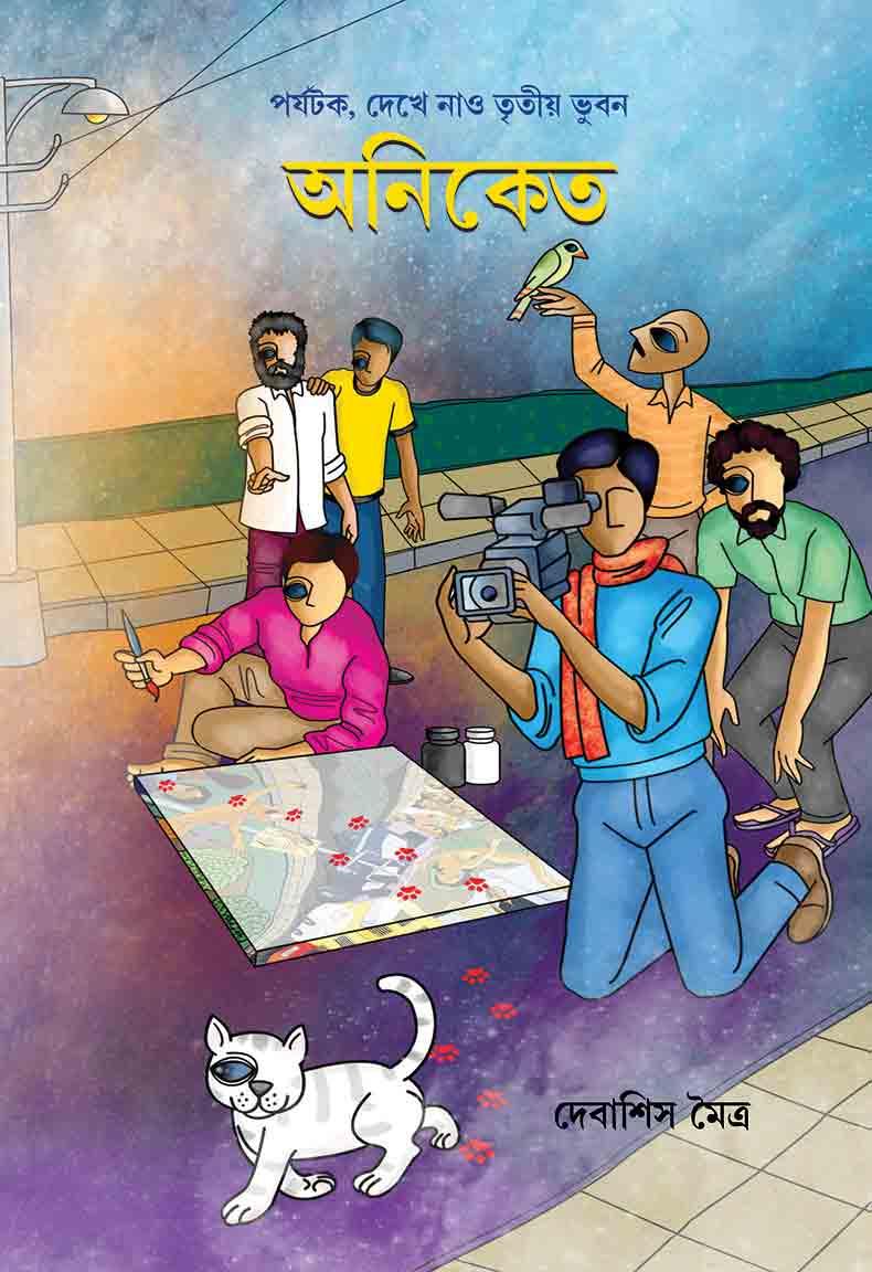 অনিকেত - দেবাশিস মৈত্র