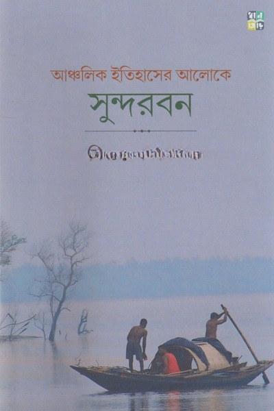 সুন্দরবন