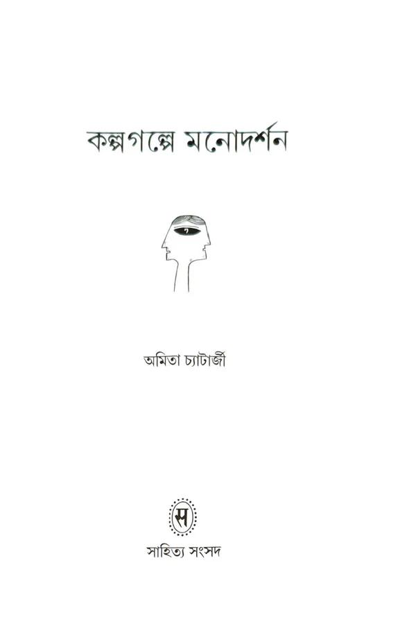 বইয়ের ভেতরের পাতা ১