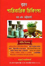 বৃহৎ পারিবারিক চিকিৎসা
