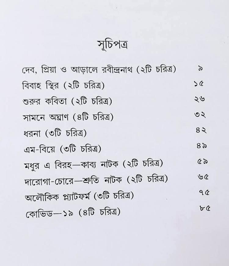 বইয়ের ভেতরের পাতা ১