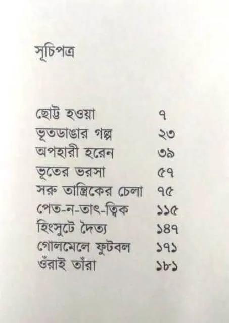 বইয়ের ভেতরের পাতা ১