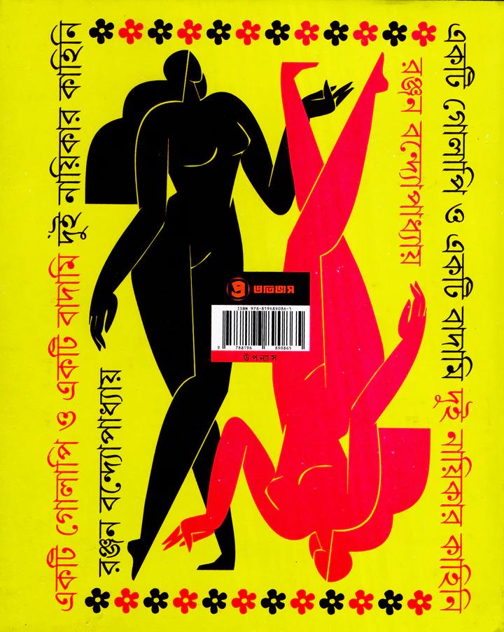 বইয়ের ভেতরের পাতা ১