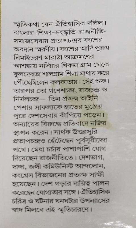বইয়ের ভেতরের পাতা ১