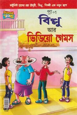বিল্লু আর ভিডিয়ো গেমস