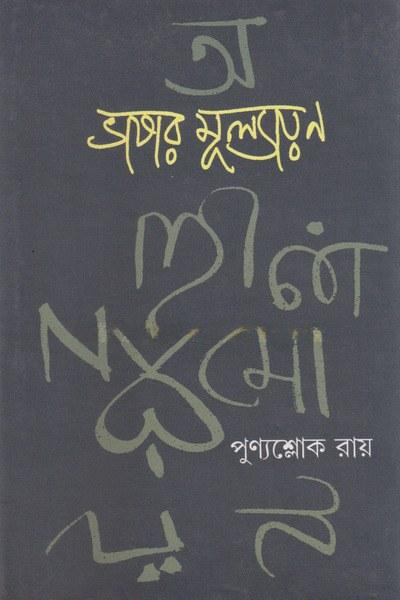 ভাষার মূল্যায়ন