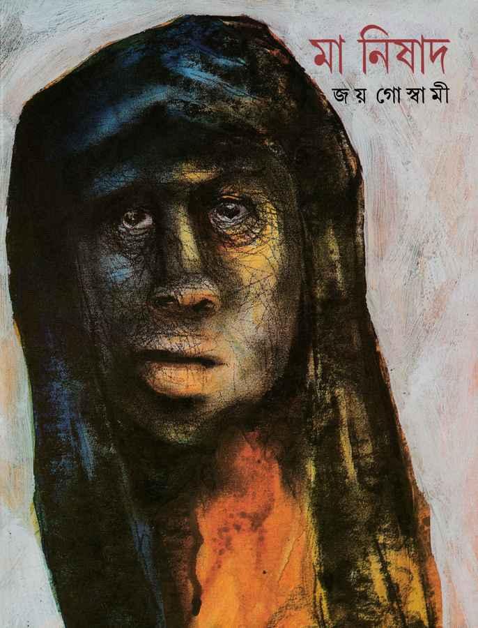 মা নিষাদ