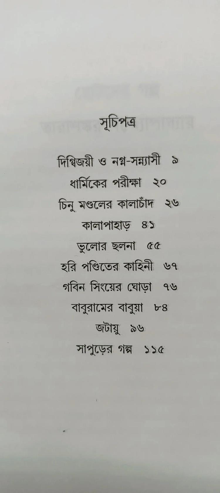 বইয়ের ভেতরের পাতা ১