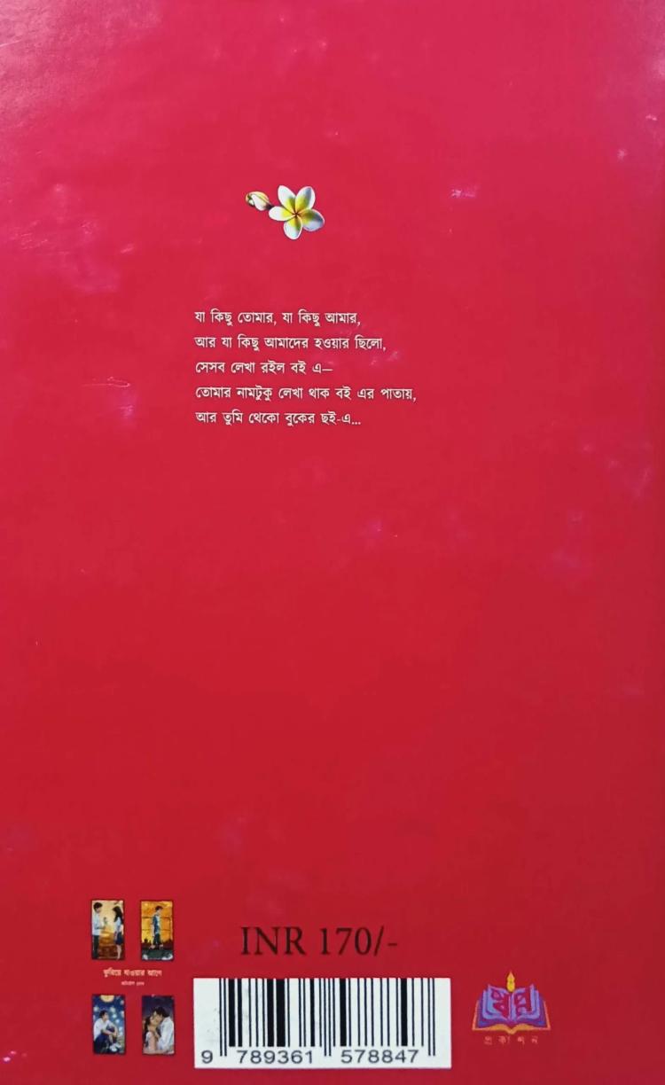 বইয়ের ভেতরের পাতা ১