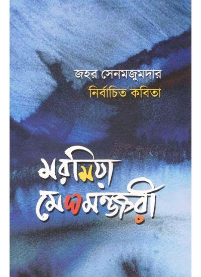 মরমিয়া মেঘমঞ্জরী