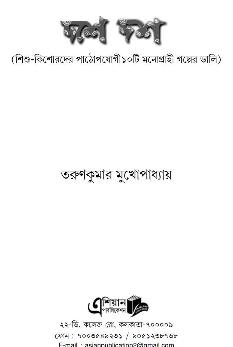 বইয়ের ভেতরের পাতা ১