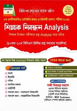 8th NTRCA শিক্ষক নিবন্ধন Analysis