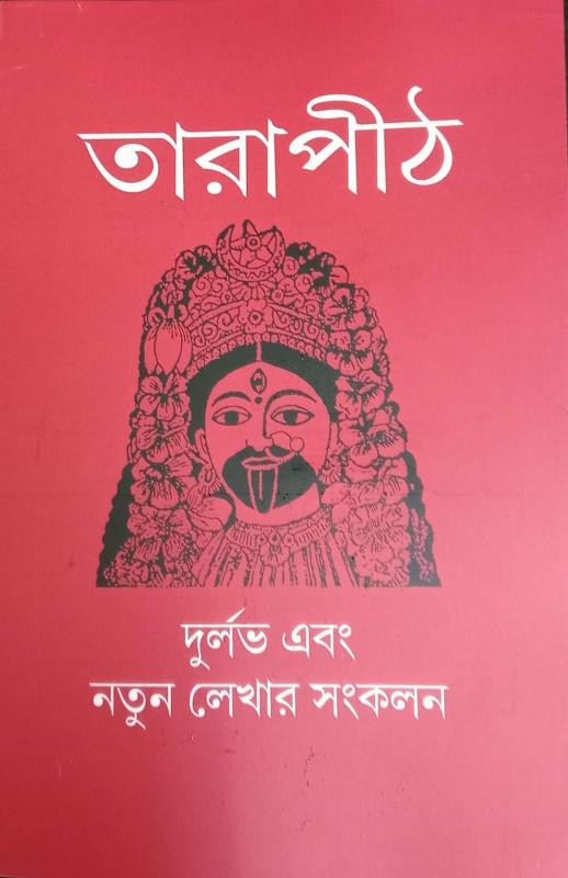 তারাপীঠ