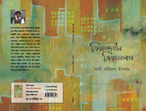 ক্রিয়াপদহীন ক্রিয়াকলাপ