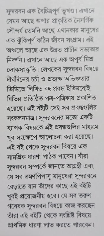 বইয়ের ভেতরের পাতা ১