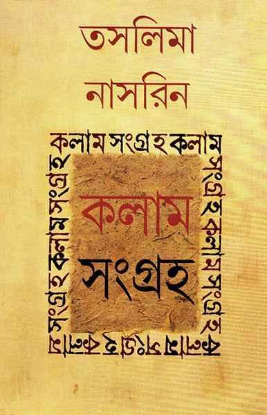 কলাম সংগ্রহ