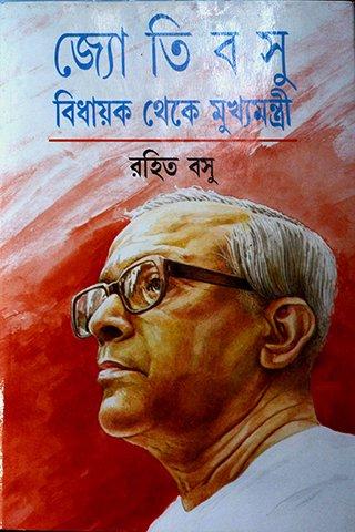 Jyoti Basu Bidhayak Theke Mukyamantri