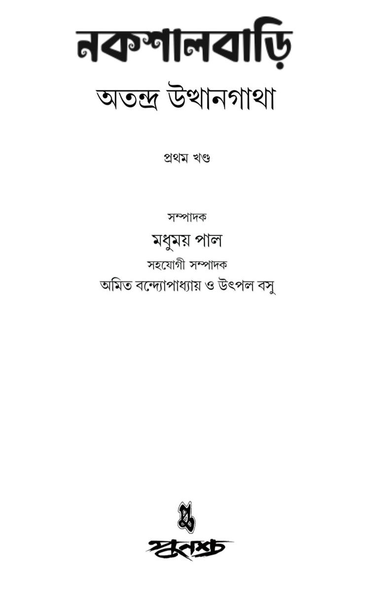 বইয়ের ভেতরের পাতা ১