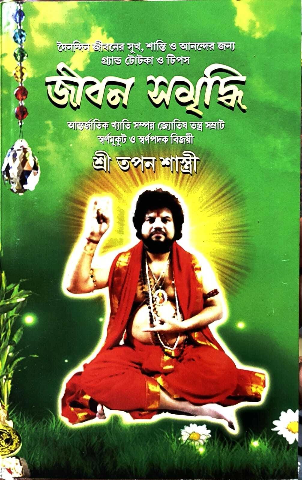 জীবন সমৃদ্ধি