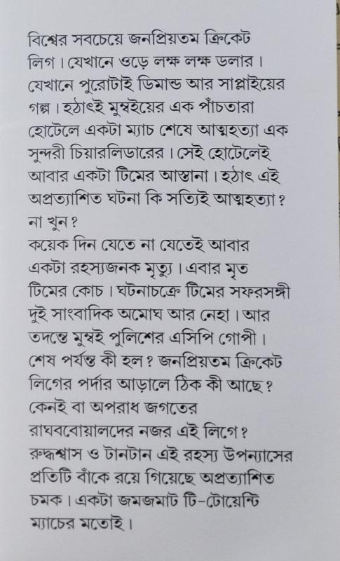 বইয়ের ভেতরের পাতা ১