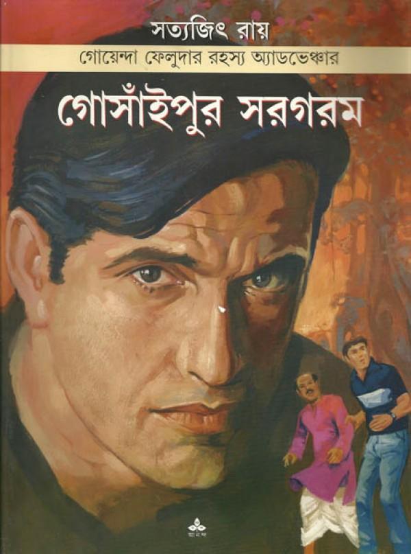 গোসাঁইপুর সরগরম