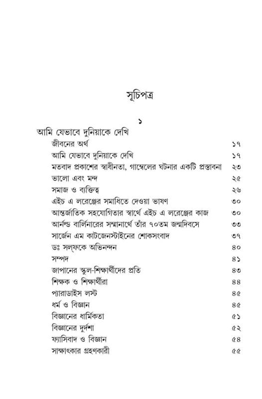 বইয়ের ভেতরের পাতা ১