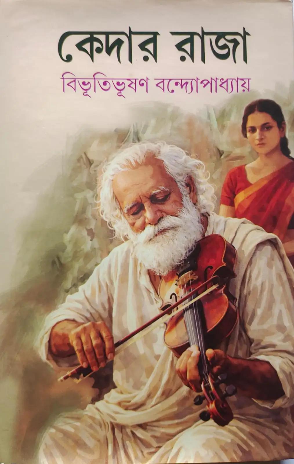 কেদার রাজা