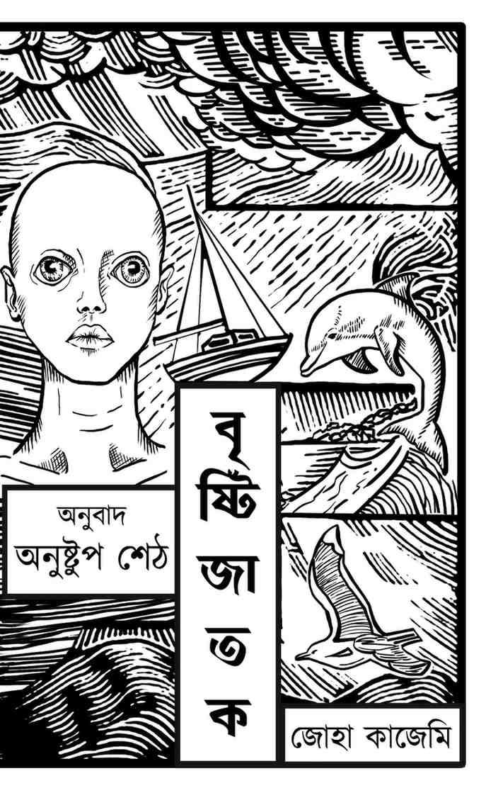 বৃষ্টিজাতক