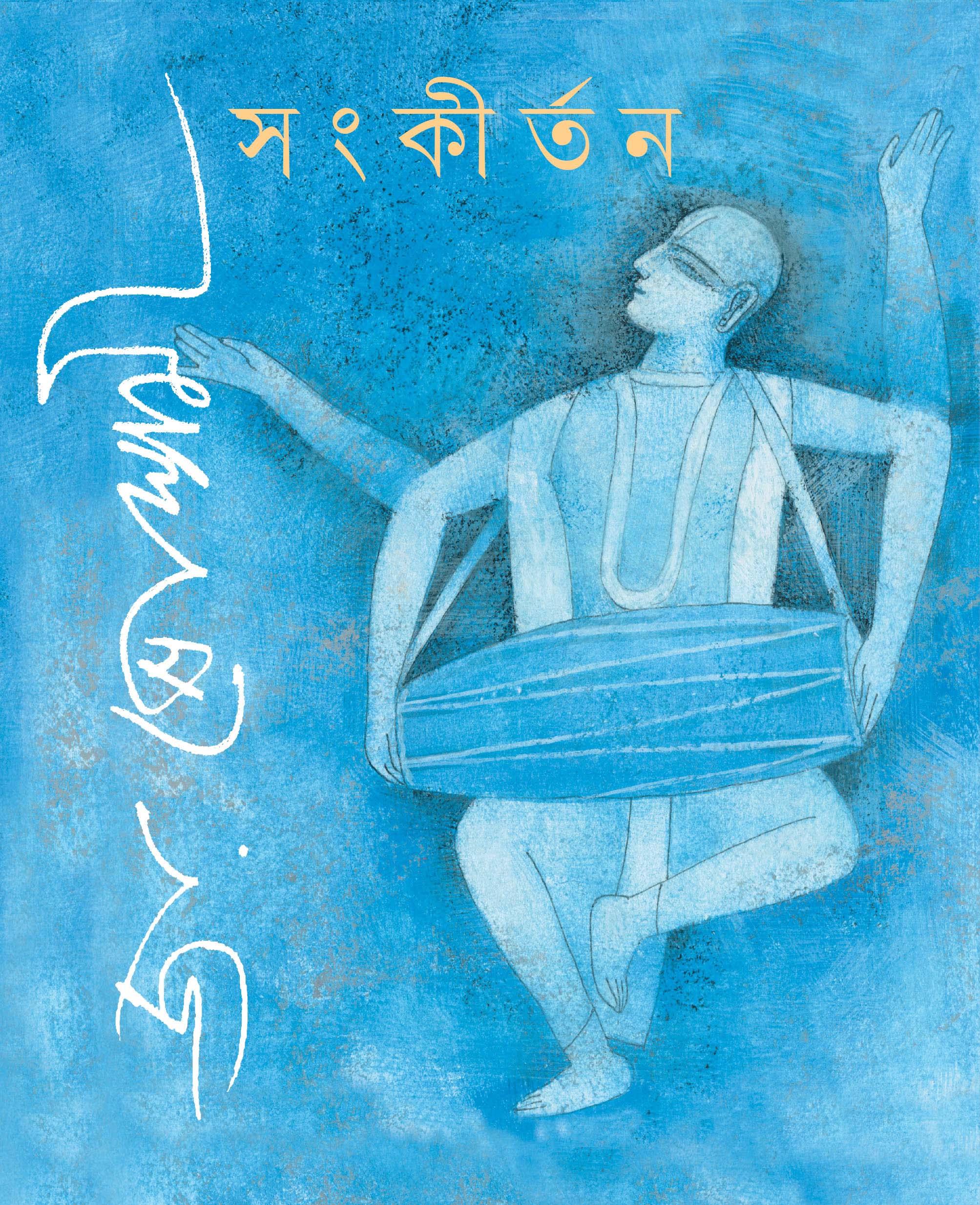 সংকীর্তন