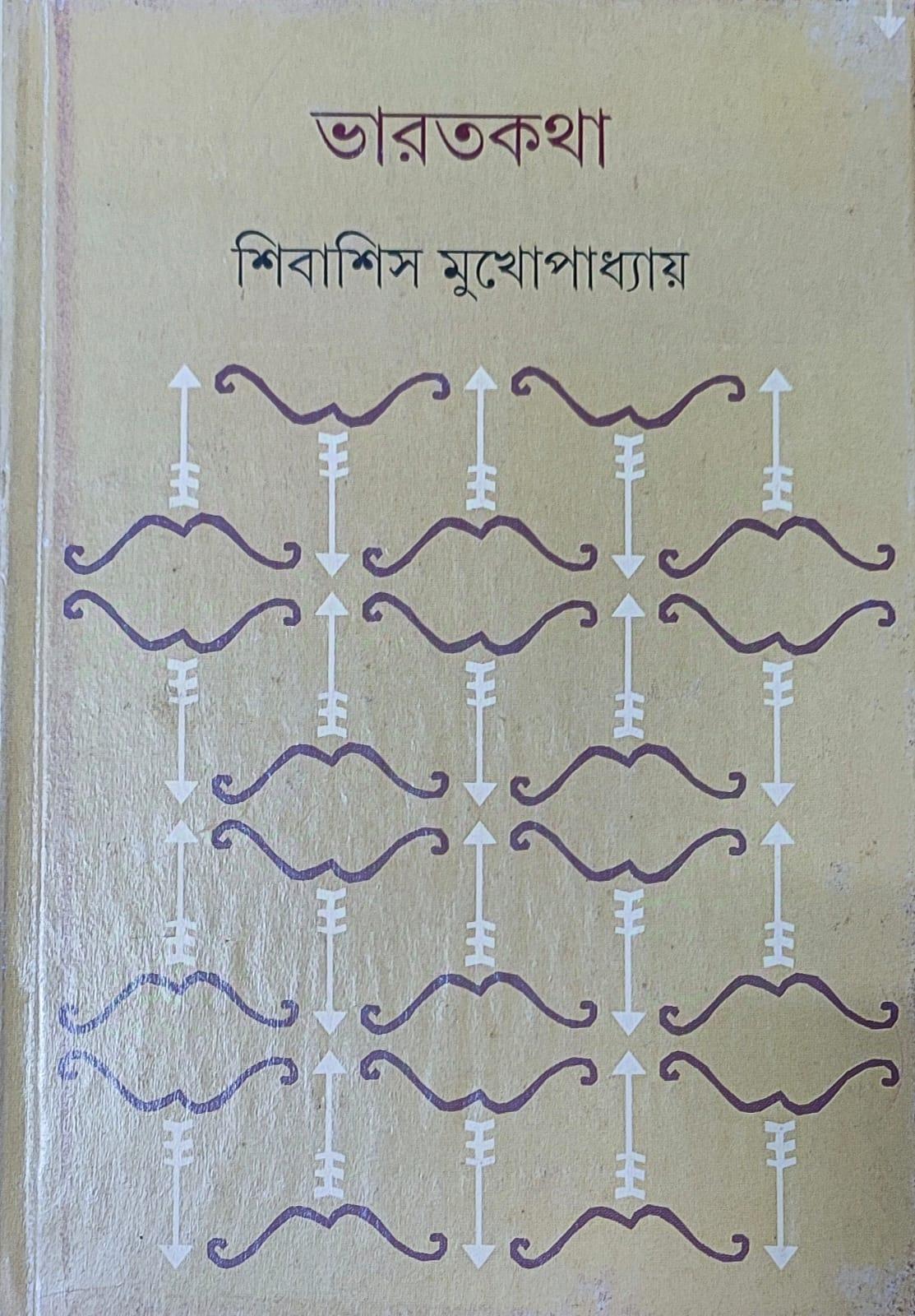 ভারতকথা