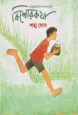 কিশোরকথা