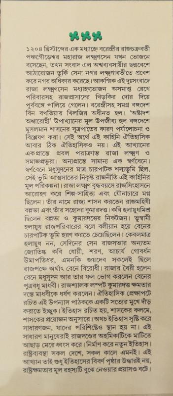 বইয়ের ভেতরের পাতা ১