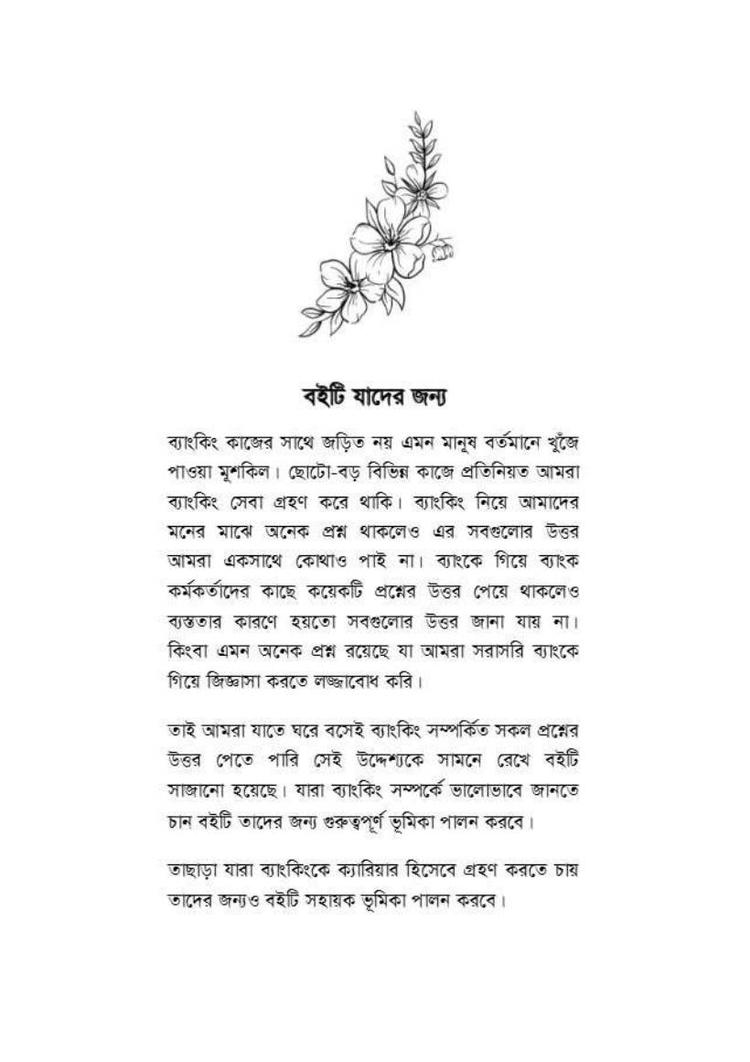বইয়ের ভেতরের পাতা ১