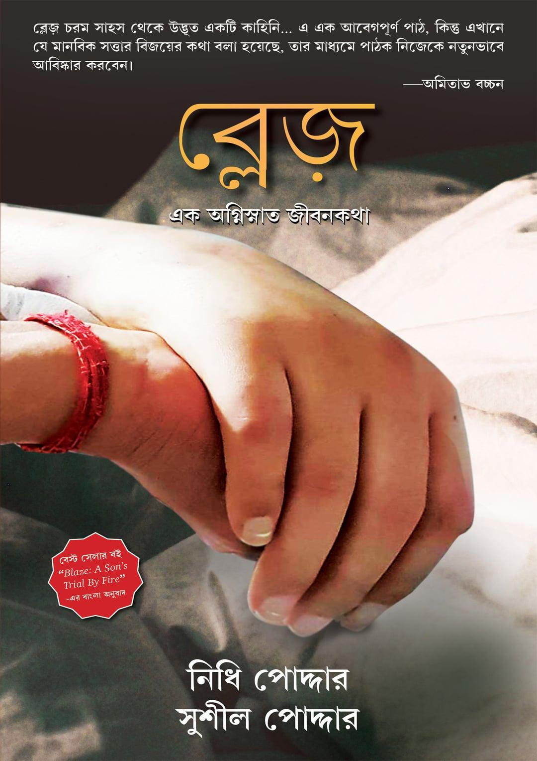 ব্লেজ