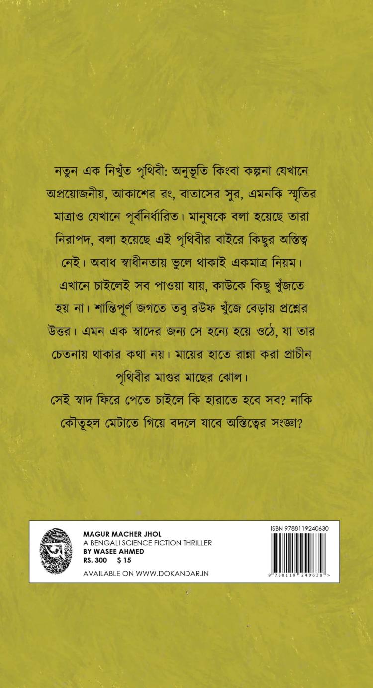বইয়ের ভেতরের পাতা ১