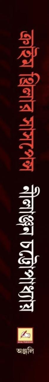 বইয়ের ভেতরের পাতা ১