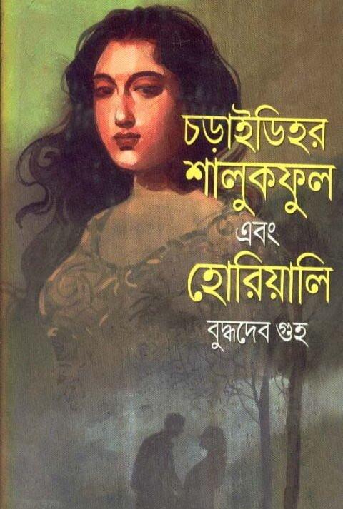 Charaidihar Shalukphool Ebong Hariyali
