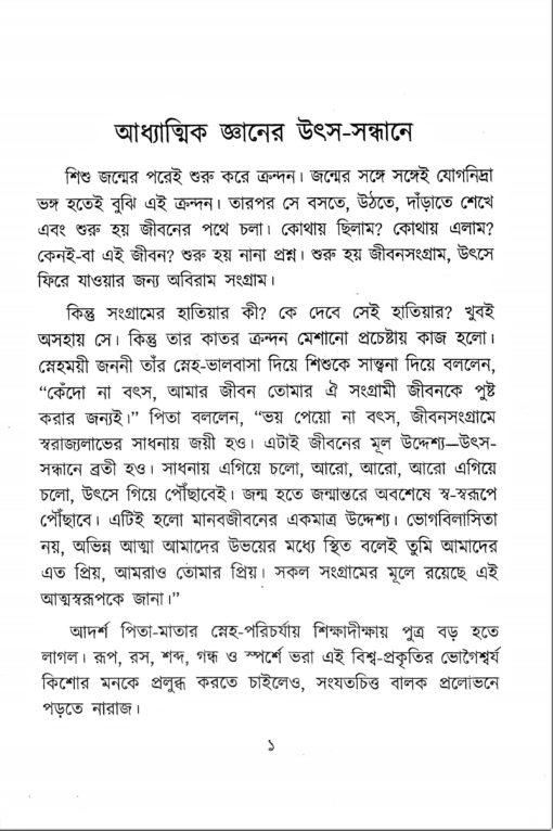 বইয়ের ভেতরের পাতা ১