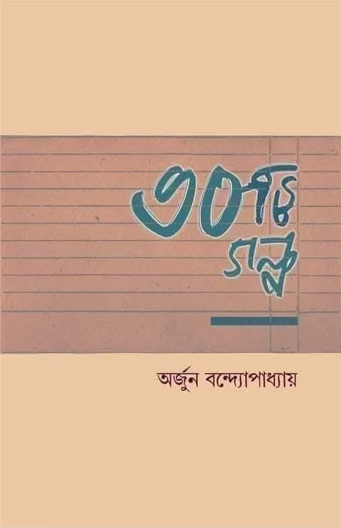 ৩০টি গল্প