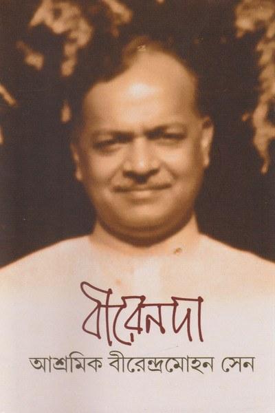 বীরেনদা