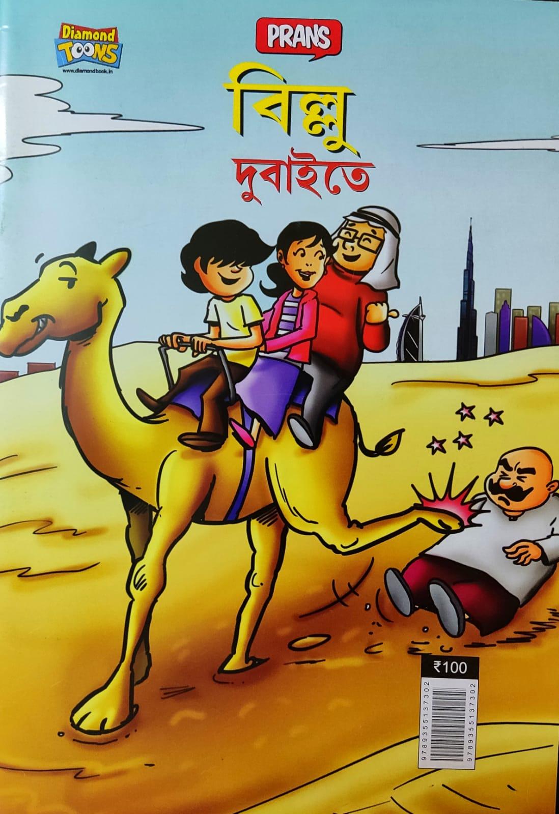 বিল্লু দুবাইতে