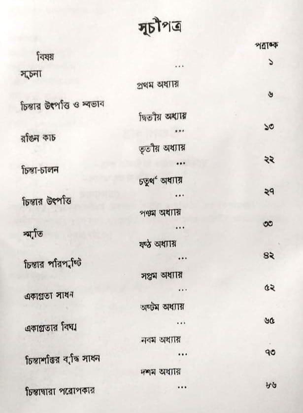 বইয়ের ভেতরের পাতা ১