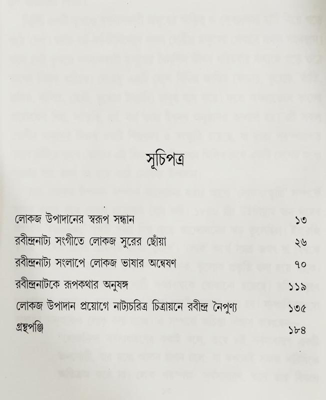 বইয়ের ভেতরের পাতা ১