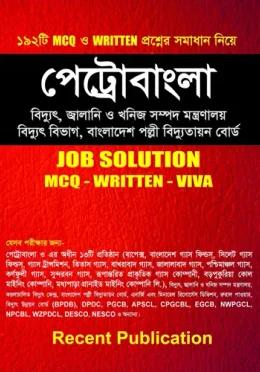 পেট্রোবাংলা বিদ্যুৎ জ্বালানি ও খনিজ সম্পদ মন্ত্রণালয় বাংলাদেশ পল্লী বিদ্যুতায়ন বোর্ড JOB SOLUTION