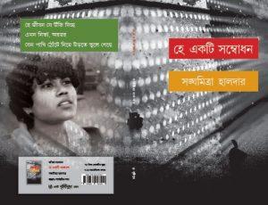 হে একটি সম্বোধন