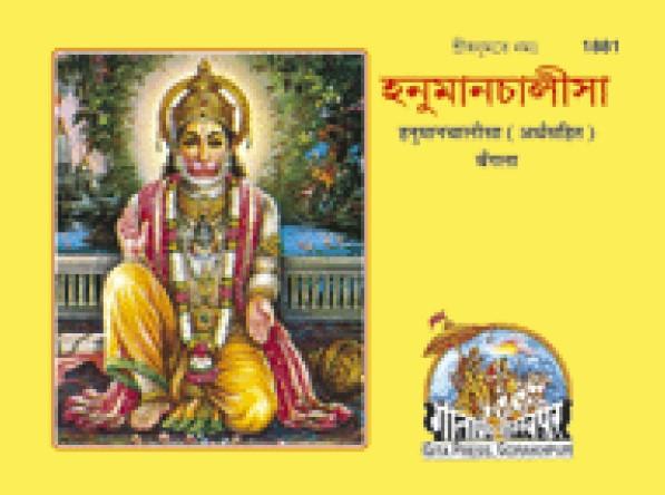 হনুমানচালীসা