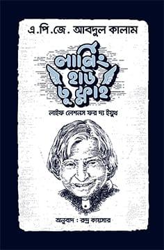 লার্নিং হাউ টু ফ্লাই