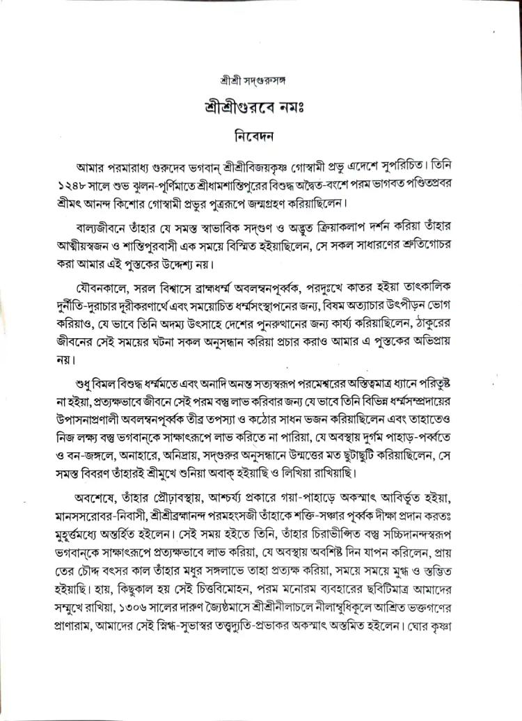 বইয়ের ভেতরের পাতা ১
