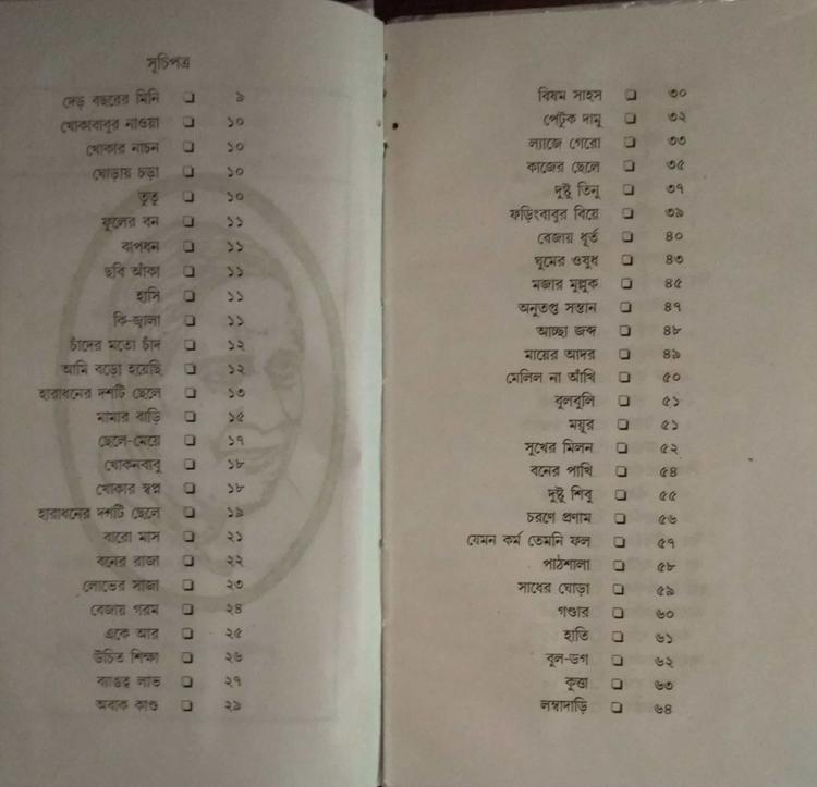 বইয়ের ভেতরের পাতা ১